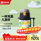 孔雀（Peacock）儿童保温杯带吸管双饮水杯小学生幼儿园宝宝用便携杯