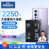 诺希（NOHON）适用于一加9手机电池 BLP829 2250mAh大容量 3C认证 智能控温 长续航 自主安装