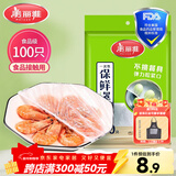 美丽雅 一次性保鲜袋套 食品级保鲜膜套100只 自封口保鲜罩微波炉可用