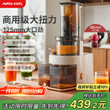 APIXINTL安本素 原汁机 大口径全自动榨汁机汁渣分离家用多汁果汁果蔬机可商用电动榨汁杯