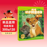 迪士尼桥梁拼音故事·狮子王童书 儿童年货节送礼