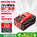 大有20V 5150大容量锂电电池包电锤扳手电钻锂角磨共享锂电平台8.0AH