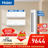 海尔净省电空调套装 小红花套系  AI节能大1.5匹挂机大3匹柜机 新一级变频冷暖空调 两室一厅 以旧换新