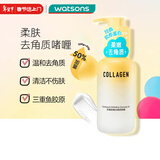 屈臣氏骨胶原毛孔净澈去角质啫喱150g（净澈毛孔 弱酸性pH）