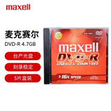 麦克赛尔（Maxell）DVD-R台产光盘刻录盘光碟空白光盘16速4.7GB办公系列光盘5片盒装