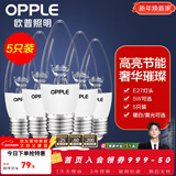 欧普照明（OPPLE）照明led灯泡 水晶灯泡吊灯灯泡壁灯蜡烛泡小螺口蜡烛泡螺旋 尖泡 【5W】5只【e27大螺口】精致白  暖白光