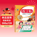 一年级下册同步描红生字练字帖 人教版配套看拼音写词语儿童控笔训练拼音笔顺笔画生字描红