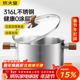 炊大皇316L不锈钢汤锅婴儿宝宝辅食锅汤蒸炖锅蒸锅双耳煮粥煮面锅24cm