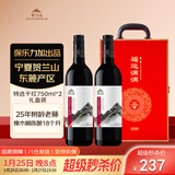 贺兰山特选赤霞珠干红葡萄酒双支礼盒装750ml*2 宁夏红酒 年货送礼