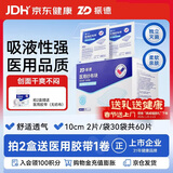 振德医用无菌纱布片块 纱布敷料10*10cm 60片 一次性敷料伤口换药包