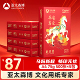 亚太森博平安喜乐A4打印纸 75g500张*5包 双面打印 厚实不透印不卡机复印纸 整箱2500张【专业造纸厂牌】