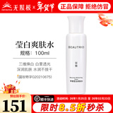 无限极萃雅莹白系列套装洁面乳洗面奶精华乳爽肤水日霜晚霜提亮护肤旗舰 萃雅莹白爽肤水-100ml