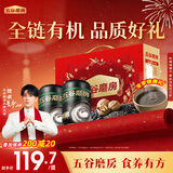 五谷磨房【鹭卓同款】有机黑芝麻糊核桃芝麻黑豆粉年货有机食品礼盒960g