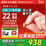 西万拓源自西门子助听器老人中重度耳聋无线隐形耳内式助听器MINI 8左耳