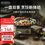 火枫（FIRE-MAPLE）千味煎炸多用烤盘 户外露营不粘涂层烧烤盘家用炸鸡烤肉多功能盘