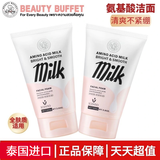 美丽蓓菲森缇澳氨基酸牛奶蛋白洗面奶100ml*2支保湿男女适用护肤过节礼物送女友