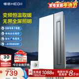恒洁（HEGII）浴霸HLY系列恒温变频取暖无界照明等离子除菌HLY501