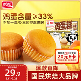 盼盼 鸡蛋糕700g 早餐零食小点心健康休闲零食网红办公室食品整箱