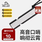 伯希和（Pelliot）户外口哨求生哨应急储备超响高频救援高音救生哨子16206801哑光银