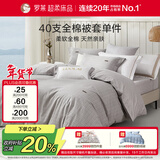 罗莱 家纺100%纯棉抗菌被套单件 双人全棉被罩学生床上用品220*250cm