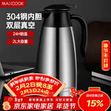 美厨（MAXCOOK）保温壶热水瓶 304不锈钢真空暖水壶家用大容量开水瓶2L本色MCB390