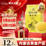柴火大院 内蒙古黄小米 2斤 敖汉旗五谷杂粮营养早餐 低脂粗粮 小米粥