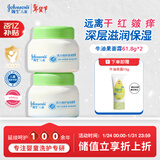 强生（Johnson）儿童牛油果面霜61.8*2  青少年3-6-12岁滋润保湿秋冬补水新年礼物