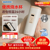 大宇（DAEWOO）便携式烧水壶烧水杯 316不锈钢 旅行电热水壶加热水杯 婴儿恒温 旅游保温杯D9 450ml 