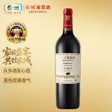 长城 特选5橡木桶解百纳干红葡萄酒750ml单瓶装红酒 年货节热门商品