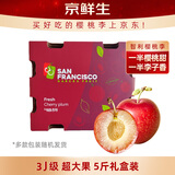京鲜生 智利进口樱桃李3J级5斤礼盒装 年货礼盒 送礼 新鲜水果