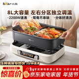 小熊（Bear）电火锅 火锅专用锅电锅 电煮锅鸳鸯锅分区控温3分钟速沸多功能一体家用火锅锅8L料理锅F80G1