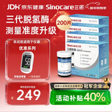 三诺优准高精准医用级血糖仪脱氢酶血糖试纸 200支试纸（无仪器）
