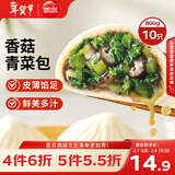 思念香菇青菜早餐素菜包800g10只包点早餐半成品食品早点年货节送礼