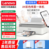 联想（Lenovo）彩色墨仓式喷墨打印机 CS407海豚打印机CM407鲸鱼打印机 无线WiFi手机家用打印机学生打卷子作业 无线打印/复印扫描三合一/鲸鱼CM407