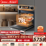 美的78L大容量变频微蒸烤炸炖5合1体机GR7 嵌入式微蒸烤箱空气炸一体机杯水鲜蒸R7(支持鸿蒙智联)