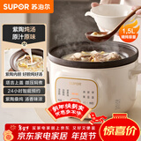 苏泊尔（SUPOR）电炖锅 电炖盅 电砂锅 煲汤锅炖汤锅 燕窝炖盅 煮粥锅 电煮锅紫陶 1.5L DG15YC685