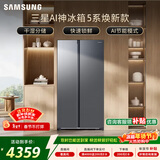 三星（SAMSUNG）AI神5系焕新款 655L对开门冰箱 爆款新品 超大容量变频风冷无霜 银 RS70F65P1TSC 国家补贴
