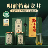 去寻绿茶杭州龙井250g2025新茶明前特级茶叶礼盒装年货送礼物品