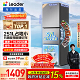 统帅（Leader）海尔冰箱出品悦享系列251L三门小冰箱家用抗菌净味一级能效风冷LC3-258WS9以旧换新国家补贴15%