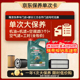 嘉实多（Castrol）(大)保养单次卡 磁护智E 全合成机油 5W-40 SP 4L 包安装