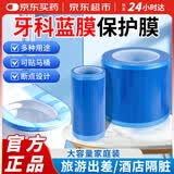 健医师牙科蓝膜保护膜一次性医研用酒店蓝色隔离膜防护牙医蓝膜口腔材料