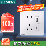 西门子（SIEMENS）插座面板 五孔带USB+Type-C 20W快充口 致典雅白5UB14743NC012P