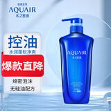 水之密语（AQUAIR）净润臻养洗发水 深层清洁滋养保湿控油修护洗发露护发素男女通用 净润臻养洗发露控油型600ml