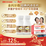 钙尔奇添佳钙片100片*2 中老年补钙维生素d3 补镁防抽筋 金钙尔奇