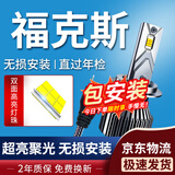 湃速LED大灯泡05-21款福特经典新福克斯近光灯激光汽车超亮车灯H7解码