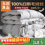 无印良品100%白鹅羽毛被子 羽毛绒丝冬被 秋冬被芯约5.9斤200*230cm白色