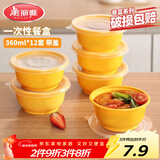 美丽雅 一次性饭盒圆形360ml*12套 快餐野餐打包加厚带盖塑料保鲜可微波