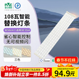 雷士（NVC）led吸顶灯芯灯带磁铁客厅led灯条108w三色智能款3000K-6500K