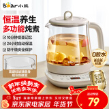 小熊（Bear）养生壶烧水壶恒温煮茶壶多档保温烧水炖煮壶一体多功能电热水壶花茶壶办公室玻璃烧水养生壶0胶水 YSH-J15W8【店铺力荐恒温壶】 1.5L 米白色