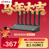 京东云无线宝BE6500 高通4核WiFi7 千兆无线路由器 4个2.5G网口 两频三频自由切换 Mesh组网 家用路由器